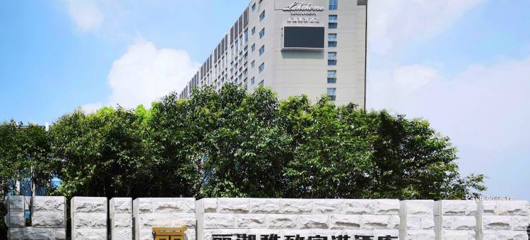 南京丽湖雅致空港酒店图片