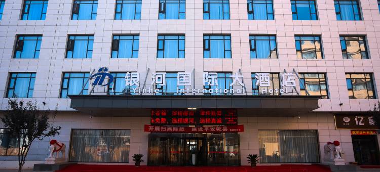 乾县银河国际大酒店图片