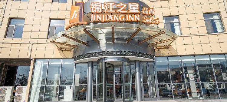 锦之星品尚酒店图片