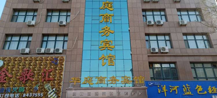 永宁华庭商务宾馆图片