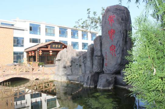 涉县常乐泉养生园