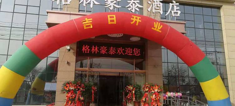 格林豪泰(衡水奥体中心南环路商务店)图片