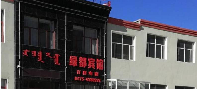 库伦旗绿都宾馆图片