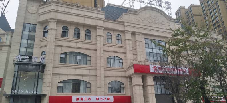 江油格兰酒店图片