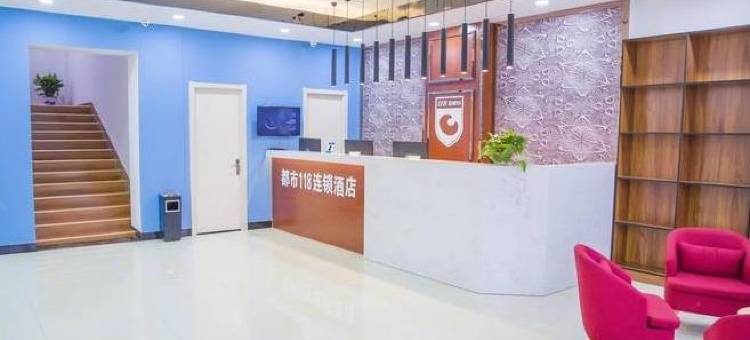都市118连锁酒店(辛集火车站店)图片