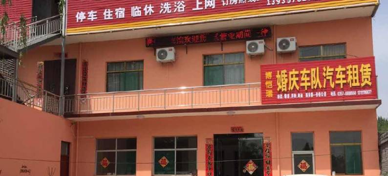 临汾龙腾快捷宾馆图片