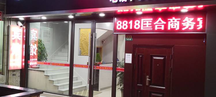 匡合商务宾馆(上海复地活力城御桥地铁站店)图片