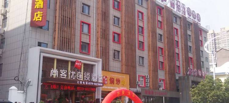 尚客优酒店(洛阳洛龙大学城张衡街店)图片