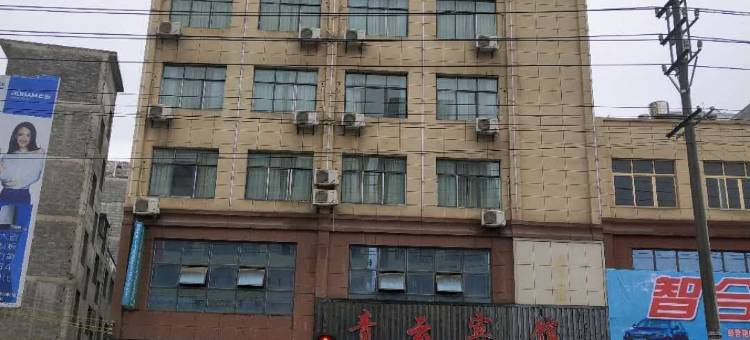 纳雍青云宾馆图片