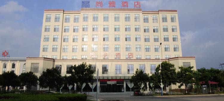 沙河尚雅酒店图片