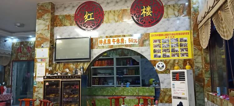 红楼酒店图片