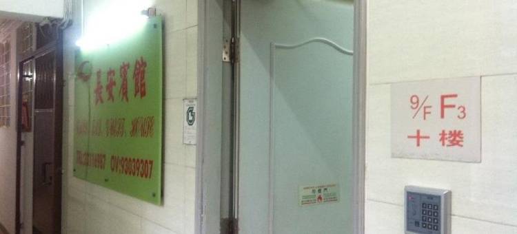 香港长安宾馆图片