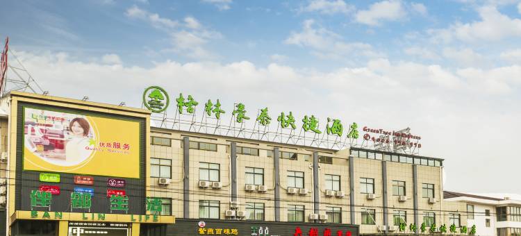 格林豪泰(宜兴高铁站丁蜀镇通蜀路店)图片