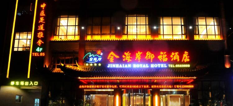 永福县金海岸御福酒店图片