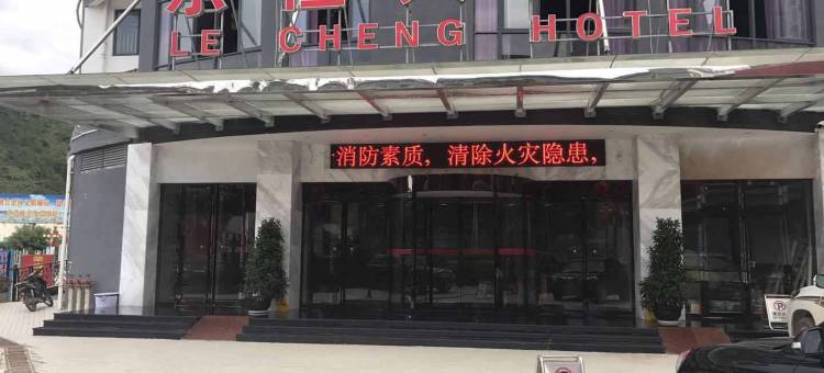 西林乐程大酒店图片