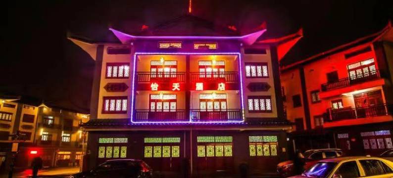 百里杜鹃怡天酒店图片