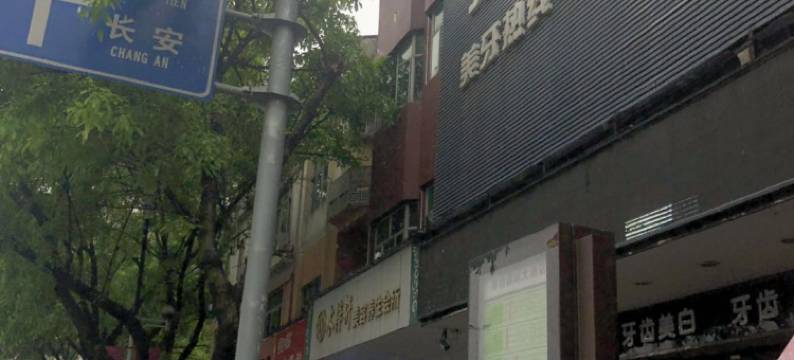 东莞天天住宿(厚街店)图片