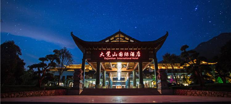 资溪大觉山国际酒店图片