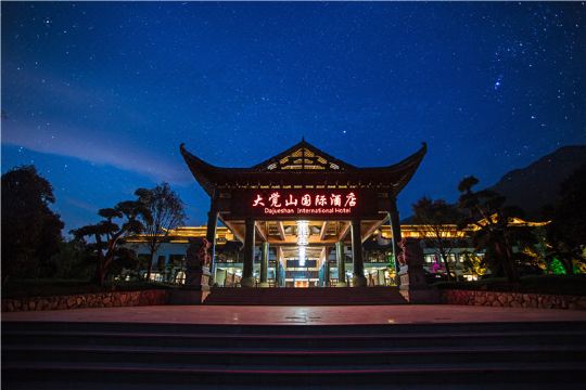资溪大觉山国际酒店外景图