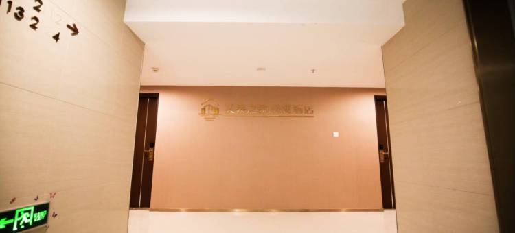 如家素柏·云酒店(哈尔滨西站万达广场店)图片