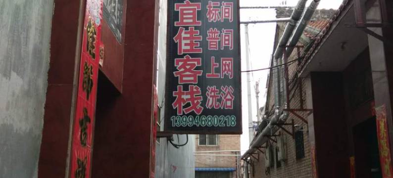 宜佳客栈(长治火车站店)图片