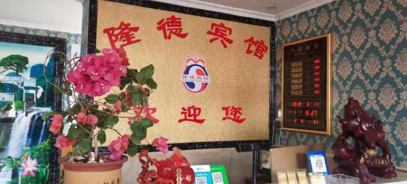 精河隆德宾馆图片