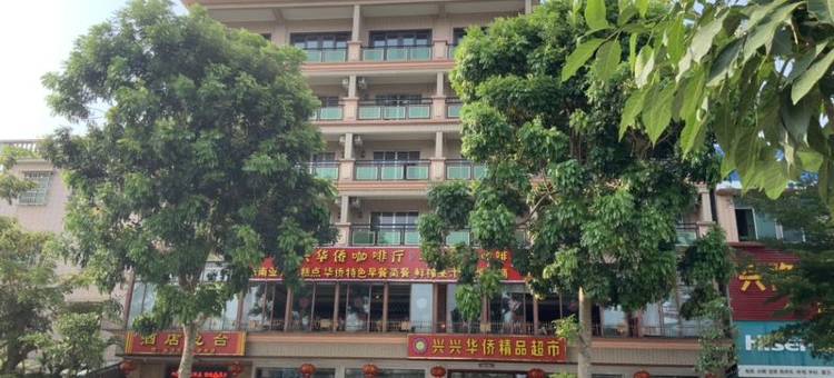 万宁兴兴华侨酒店图片