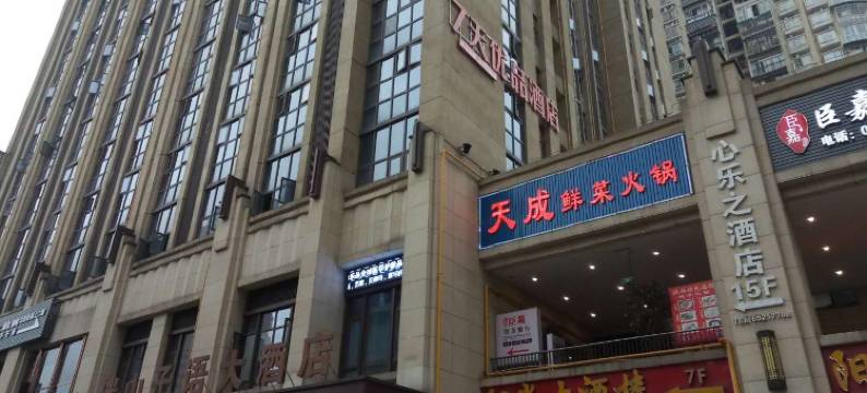 7天优品酒店(重庆新桥医院店)图片