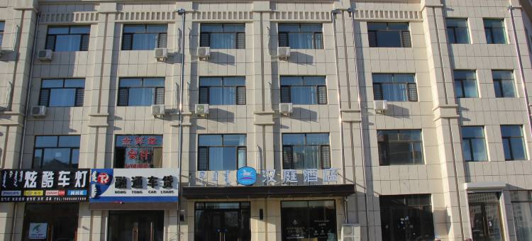 汉庭酒店(扎赉特旗政府店)图片
