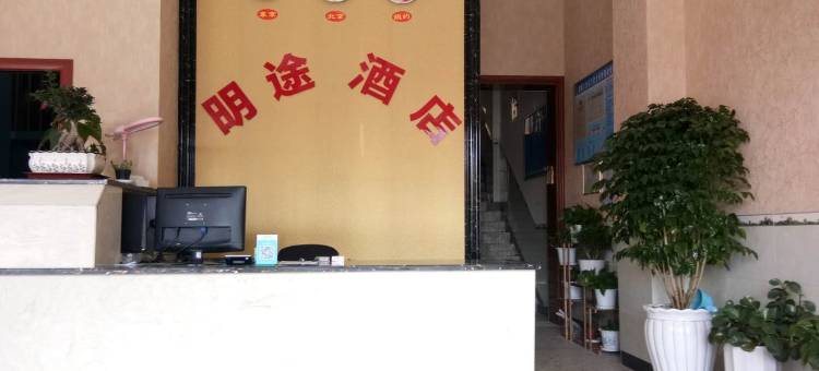 曲靖明途酒店图片