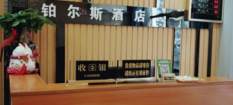 恩施铂尔斯假日酒店图片