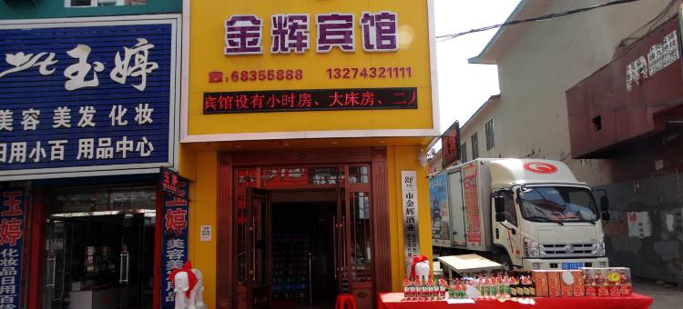 舒兰金辉宾馆图片