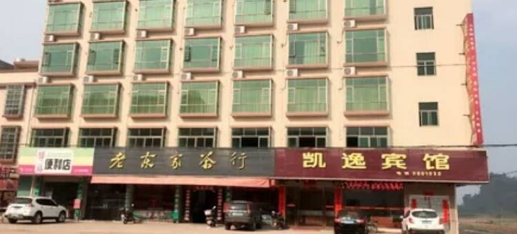 英德凯逸宾馆图片