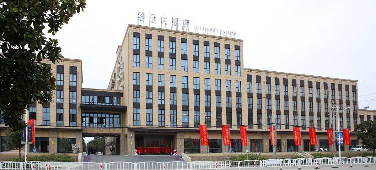 海宁碧沄大酒店图片