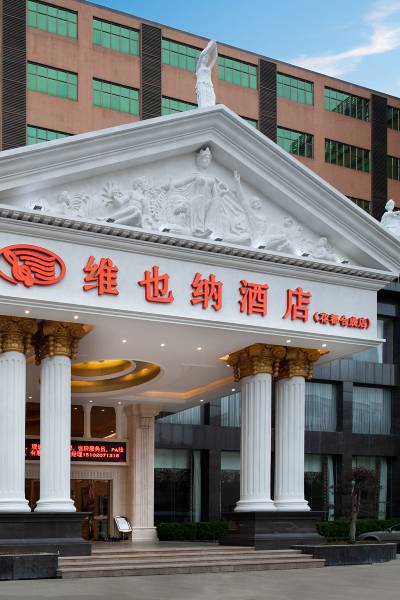 维也纳酒店(广州花都融创文旅城狮岭店)图片