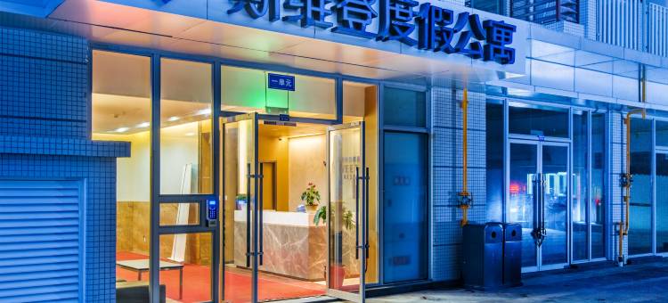 成都斯维登度假公寓(五粮液文化体育中心店)图片