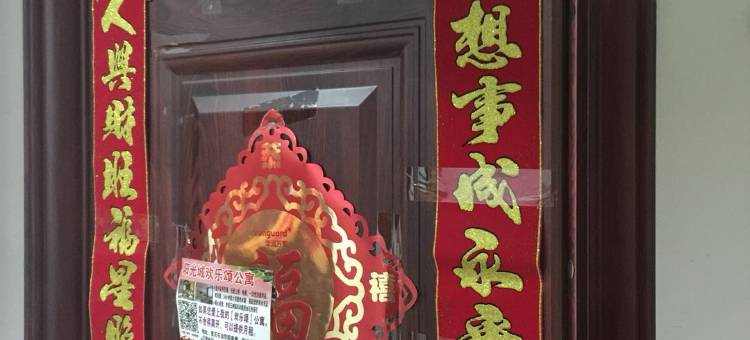 欢乐颂公寓(抚顺阳光城)图片