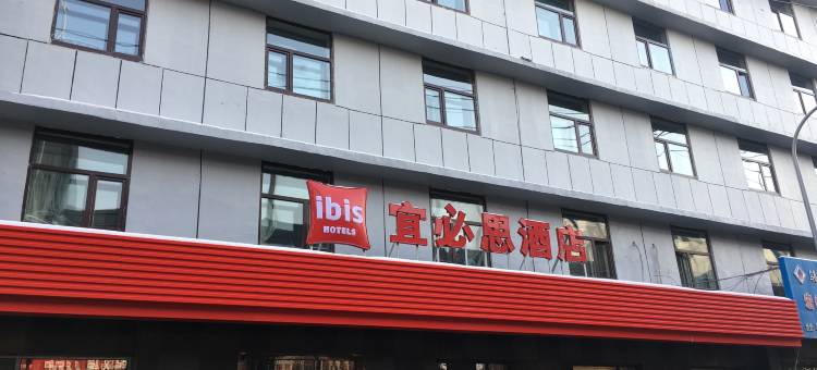 宜必思酒店(乌鲁木齐美美购物中心自治区博物馆店)图片