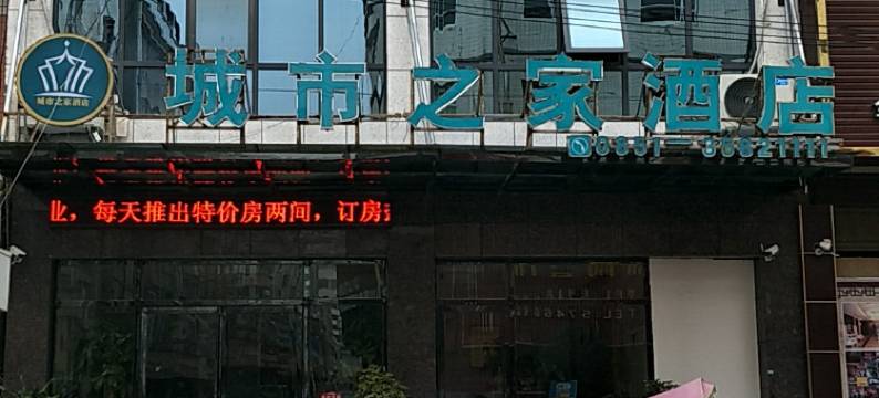 紫云城市之家酒店图片