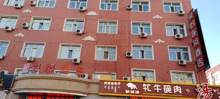 骏怡连锁酒店(满洲里幸福路店)图片