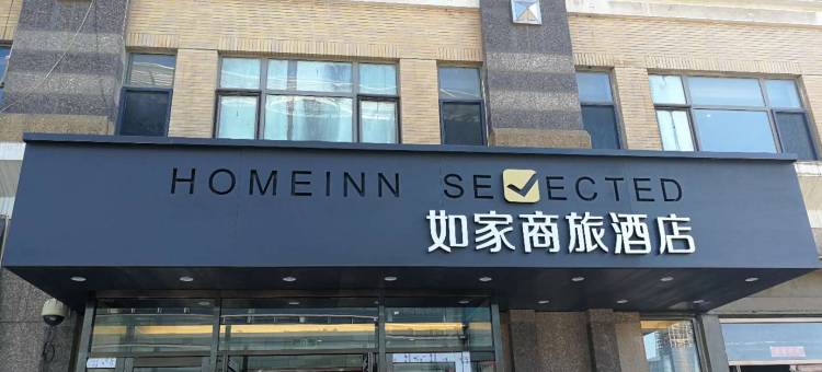 如家商旅酒店(大连星海广场会展中心店)图片