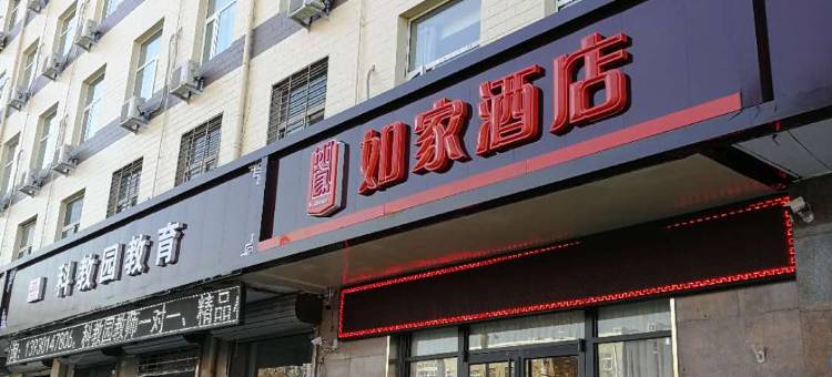 如家酒店(元氏县政府常山广场店)图片