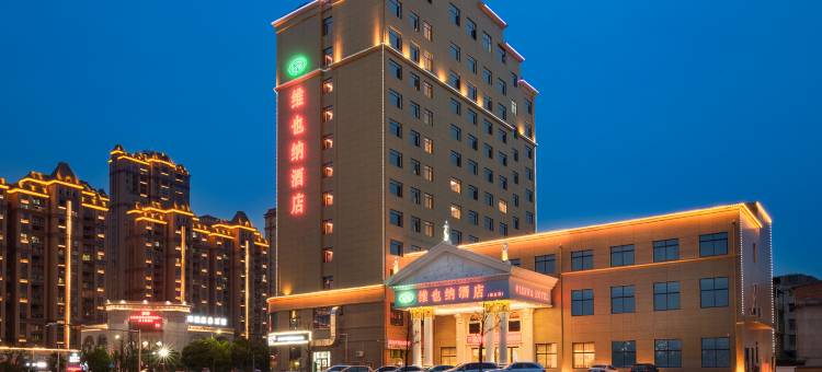 维也纳酒店(赣州瑞金金都大道店)图片