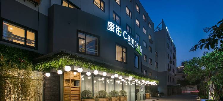 康铂酒店(上海静安寺店)图片