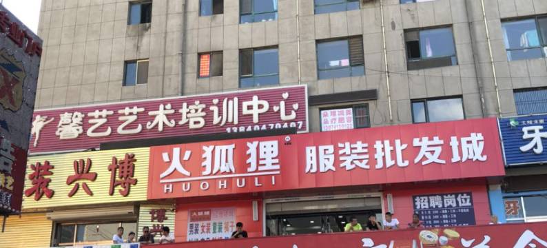 沈阳白塔市场日租公寓图片