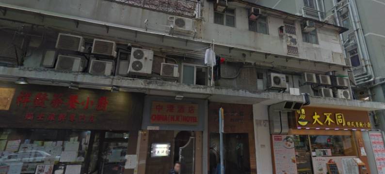香港中港旅店图片