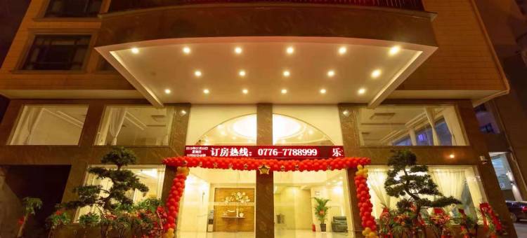 乐业四季大酒店图片