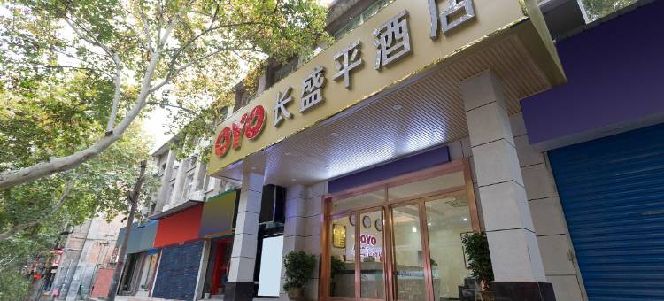 西安长盛平酒店图片
