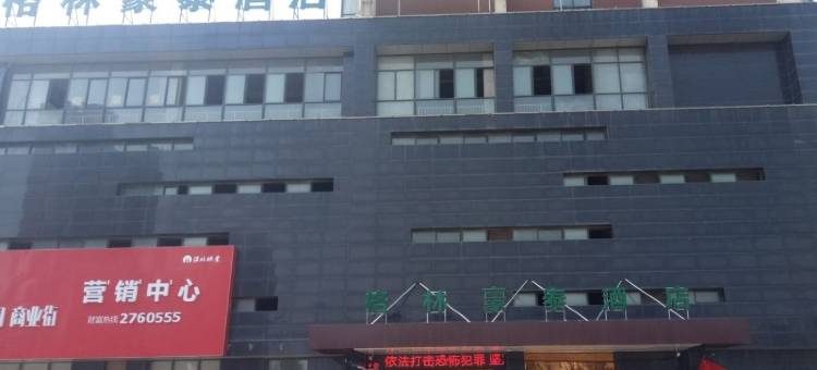 格林豪泰酒店(宿州拂晓大道店)图片