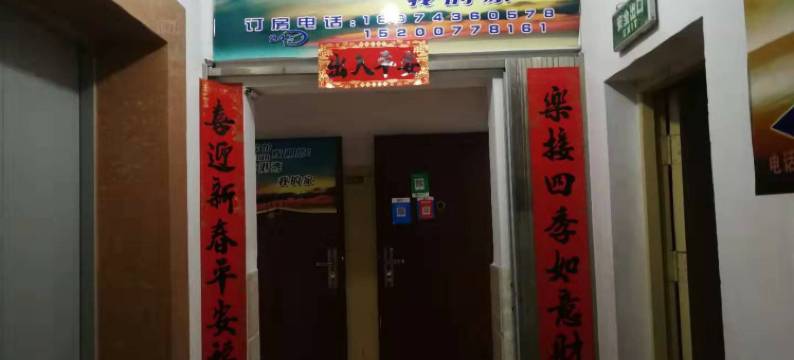 吉首港湾民宿图片